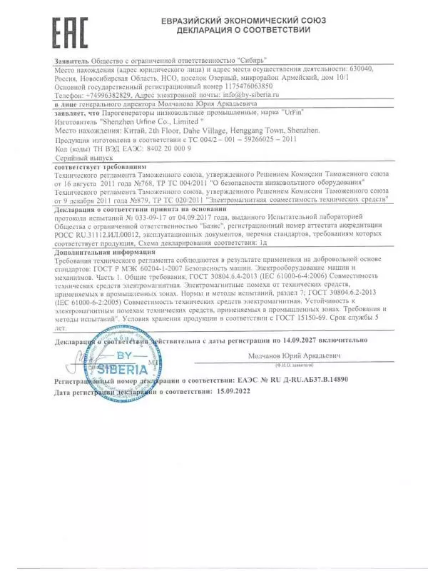 Декларация соответствия EAC на парогенератор