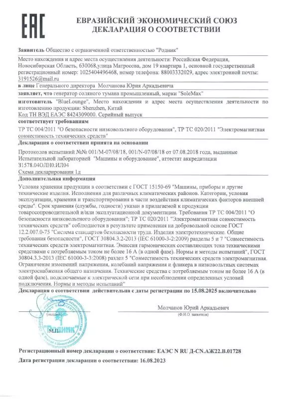 Декларация соответствия EAC на солегенератор